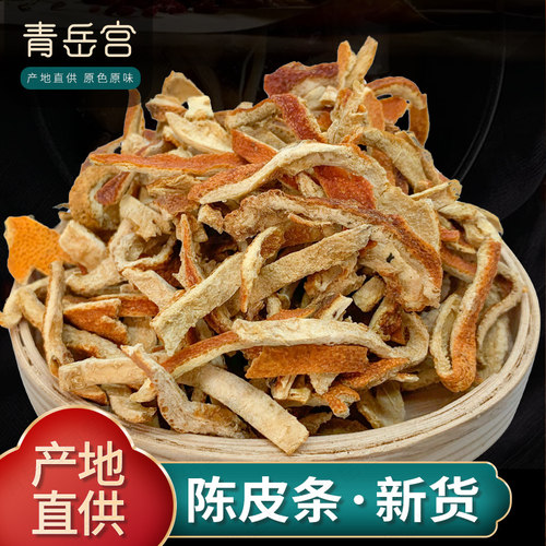 陈皮丝橘皮丝原色原味好货
