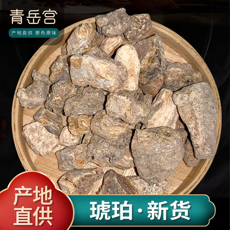 琥珀500克中药材虎珀虎魄琥魄琥珀粉药用