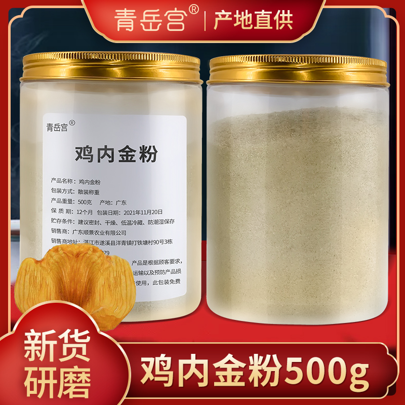 鸡内金粉中药材500克生鸡内金片干脾胃大人儿童山楂打粉非调理