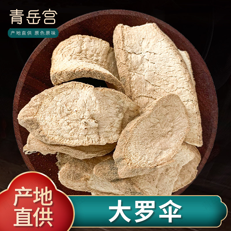 大罗伞中药材500g克玉郎伞山大刀木肚端新鲜干货非野生