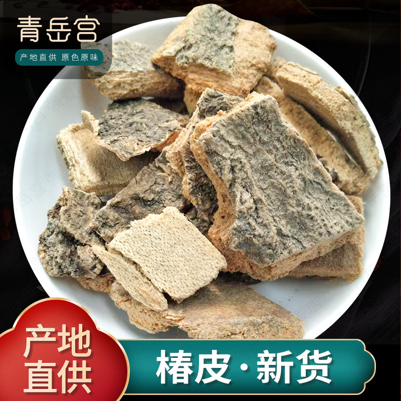 椿皮500克包邮臭椿树根皮春根皮正品椿白皮香椿树根皮