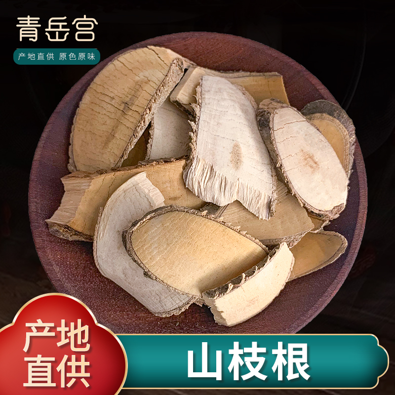 山枝根500g克新货栀子根皮子药山枝子根干货光叶海桐的根