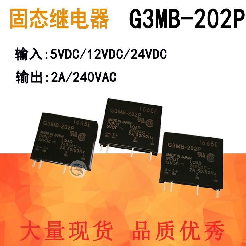 G3MB-202P直流控交流5V小型固态继电器2A/240VAC HFS4G3MCAQG221