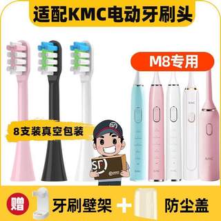 皓卫适配KMC电动牙刷头M8/M9/M10/M12成人情侣声波清洁牙刷刷头