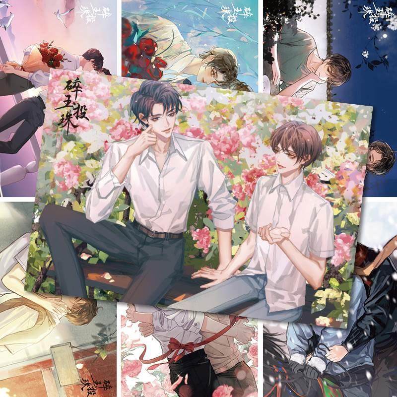 碎玉投珠海报新款原耽周边纪珍珠丁汉白墙纸大张挂画高清壁纸墙贴