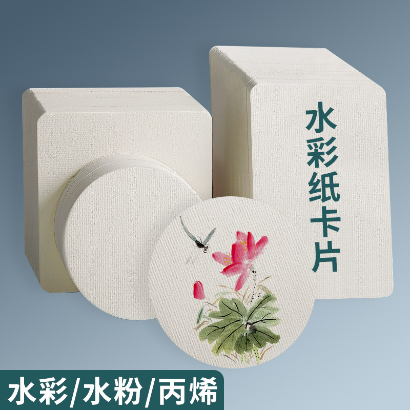 淼犇圆形明信片手绘正方形水彩纸