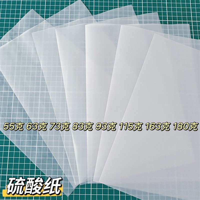 A4拓印纸手工版画硫酸纸透明画画描图纸橡皮章图案雕刻篆刻转印纸a2服装拷贝纸a3建筑设计绘图临摹纸长卷