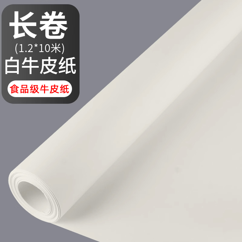 长卷白色牛皮纸白牛皮卡纸包装纸手工折纸硬卡纸整卷白色纸背景纸儿童幼儿园绘画80g100g120克办公用纸卷筒纸