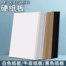 硬纸板a4手工白纸板4K硬卡纸8开厚纸板1 a3硬纸板 3mm毫米牛皮板白色卡纸手工diy学生画画垫板灰纸板硬纸壳