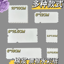 异形票根水彩纸邮票空白手账画纸明信片创意卡片书签300g棉浆细纹加厚带锯齿美术生专用手绘摸鱼