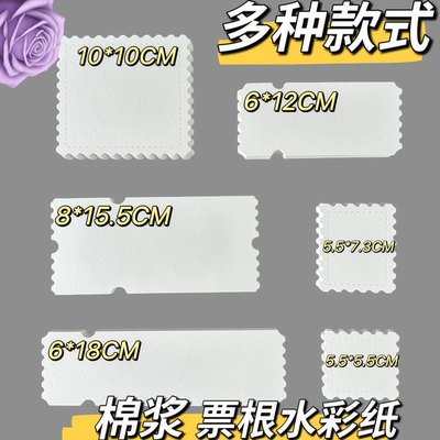 异形票根水彩纸邮票空白手账画纸明信片创意卡片书签300g棉浆细纹加厚带锯齿美术生专用手绘摸鱼