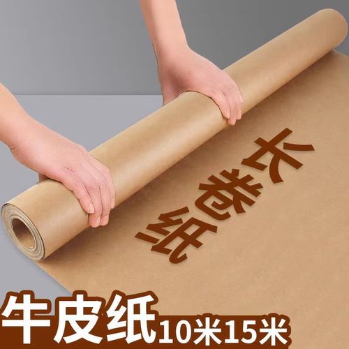 整卷牛皮纸长卷牛皮卡纸书皮纸