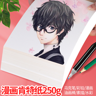 漫画肯特纸马克笔纸250g克手绘纸画快题绘图纸A4/A3/A5加厚工程原稿纸学生手抄报专用纸涂鸦绘画设计用纸8K4K