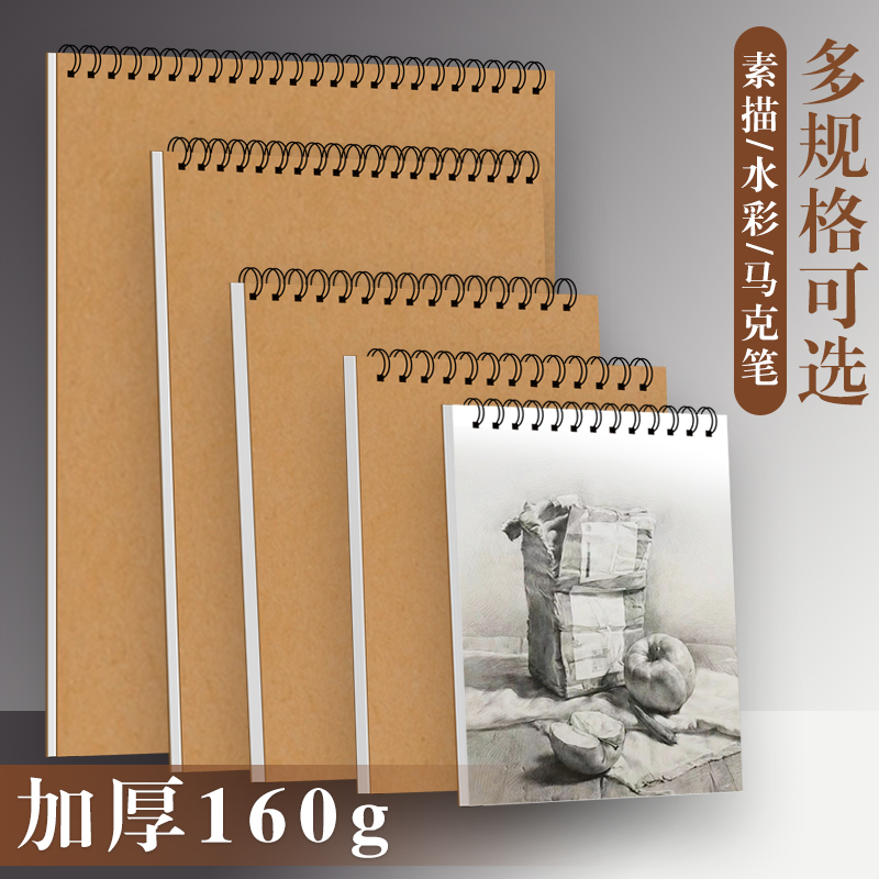 加厚上翻素描本画画本A4硬壳线圈活页图画本美术生速写本4开8K小学生手绘写生16k幼儿园儿童水彩a3绘画空白本
