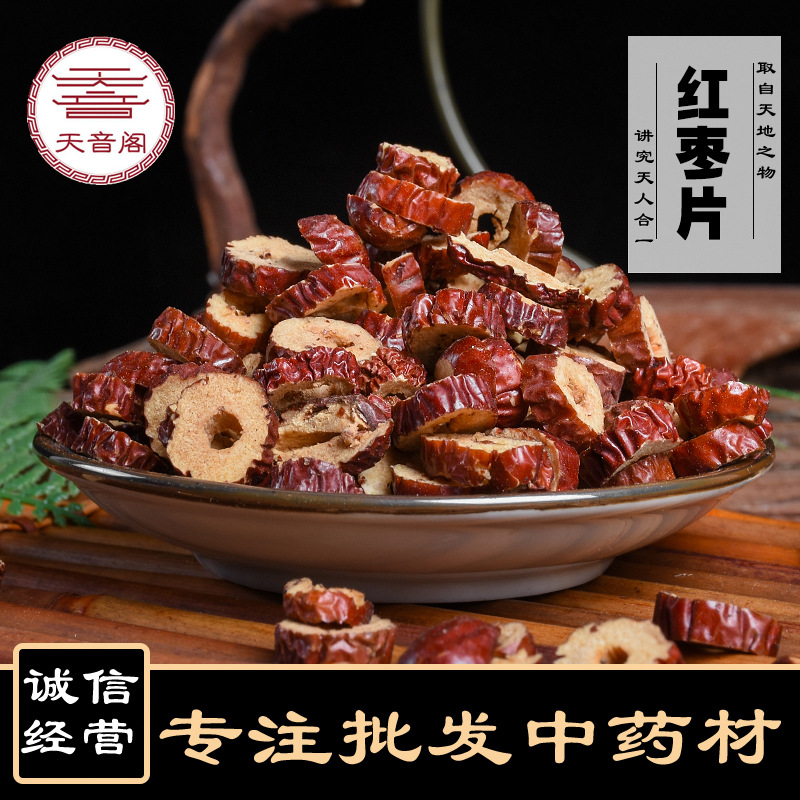 新疆红枣片新货 散装无核和田大枣红枣干批发花草茶红枣圈泡茶