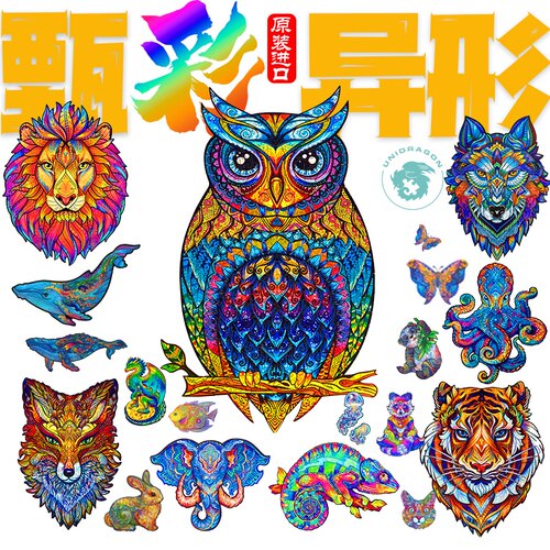 新款高端进口木质异形拼图UNIDRAGON送男女孩友生日益智礼物玩具