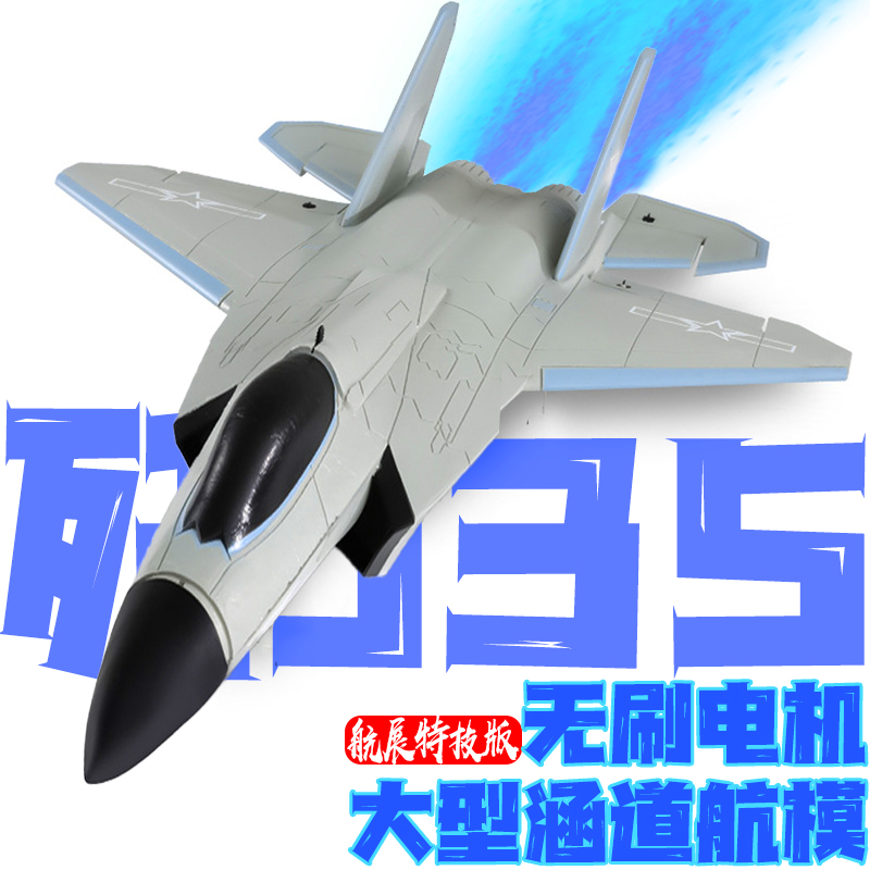 新款遥控飞机歼j35模型涵道涡喷