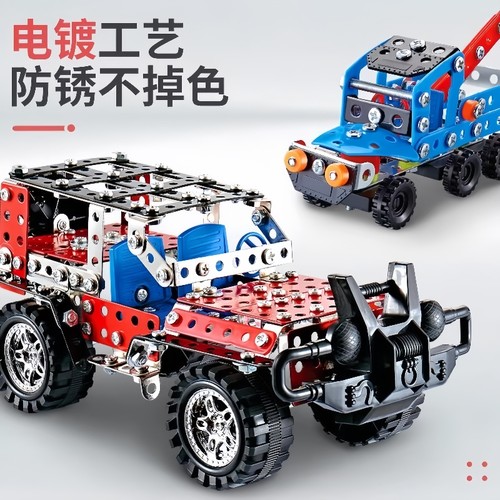 儿童益智金属拼装玩具车类大号工程车螺丝螺母组合积铁拼酷模型