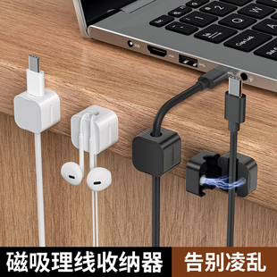 磁吸理线器手机充电线耳机线材收纳整理卡扣夹免打孔数据线固定器