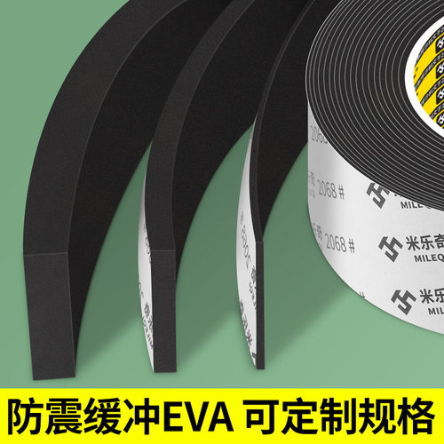 海绵条eva泡棉板单面胶带防撞防震减震止震缓冲垫片贴条高密度硬泡沫高弹材料隔音吸音棉超强消音自粘密封条