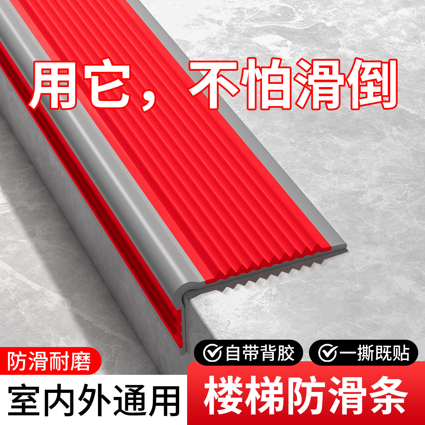 楼梯踏步垫免胶自粘阶梯专用地垫台阶防滑垫防水胶垫贴片斜坡地贴