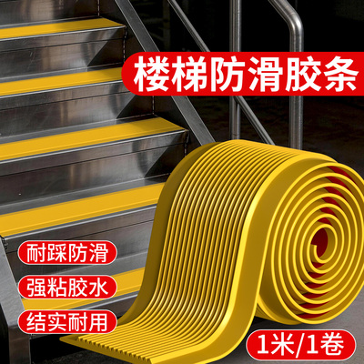 防滑胶贴PVC地贴楼梯台阶防滑条地板防滑垫阶梯踏步垫彩色防水自粘防滑贴条加厚耐磨防晒抗老化防摔跤防打滑