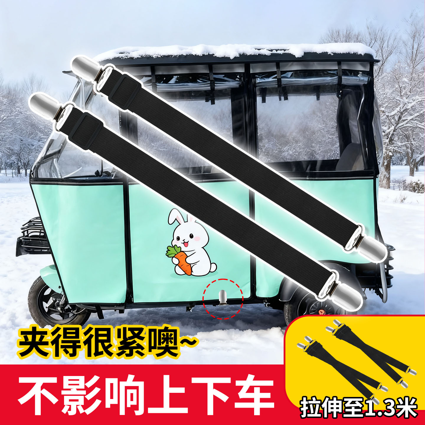 电动三轮车篷雨棚配件大全摩托车电瓶车冬天挡风神器固定弹力带绳图片