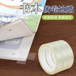 米乐奇书本防卷边神器文件夹收纳作业本本子书页笔记本资料收纳试卷防卷边护角照片贴卷角回复器防折保护套