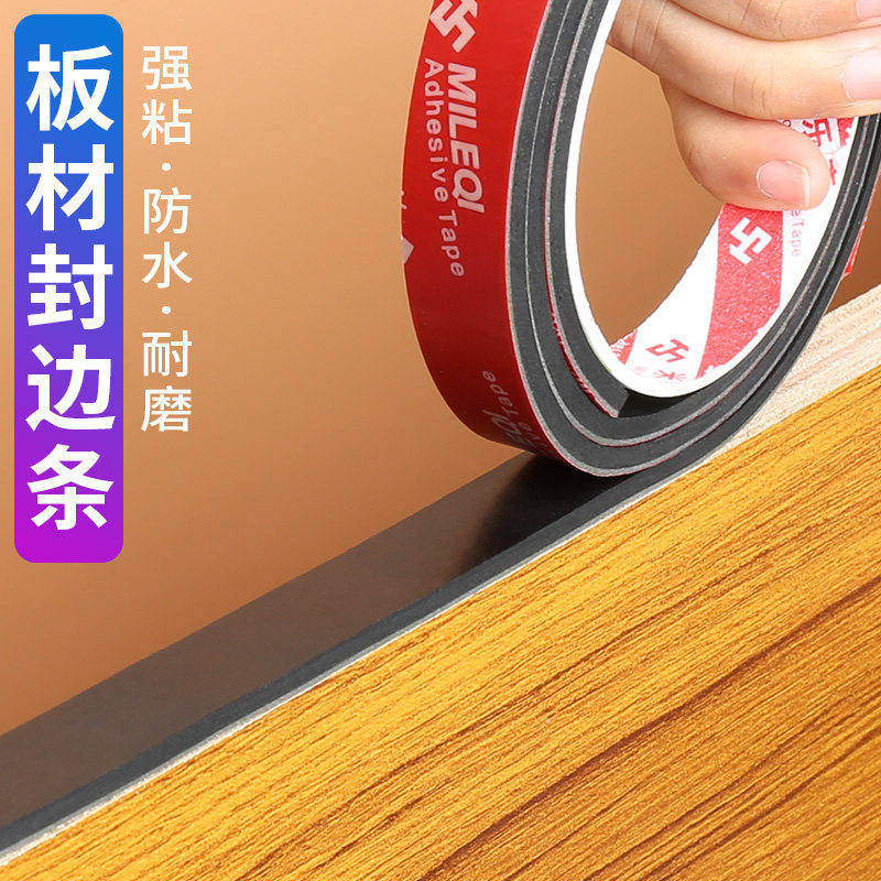 封边条自粘木板板材收口条橱柜门柜子家具橡胶收边压条木工包边条