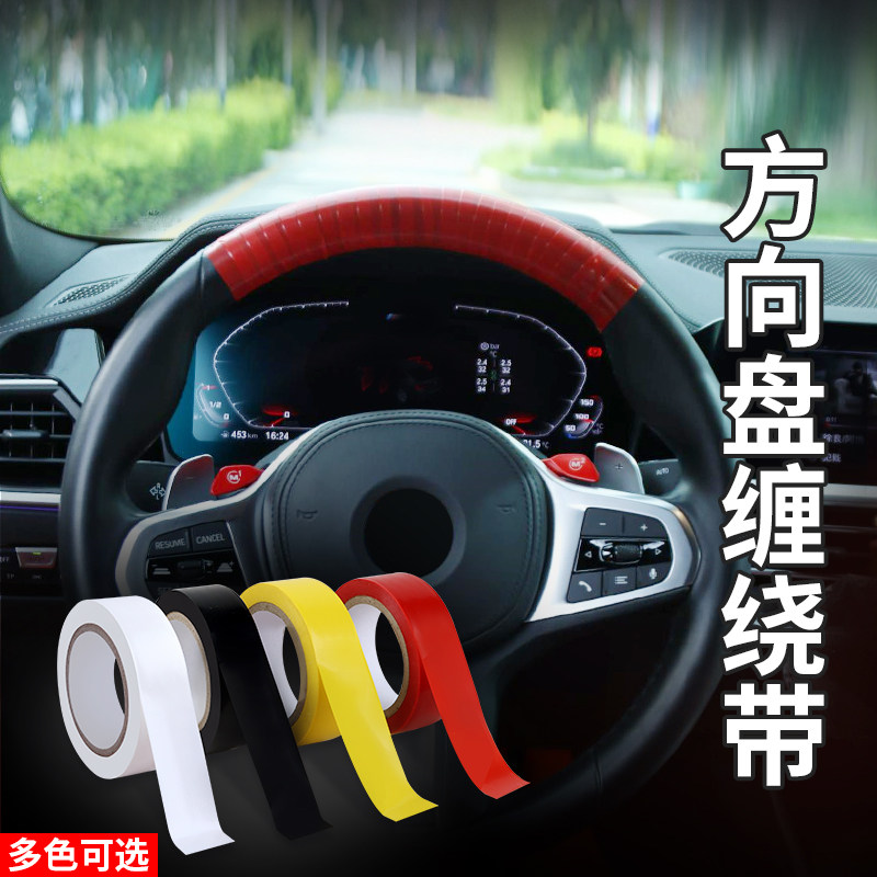 方向盘防滑缠带汽车缠绕夏季吸汗超薄贴手刹把套货车绑带四季通用图片