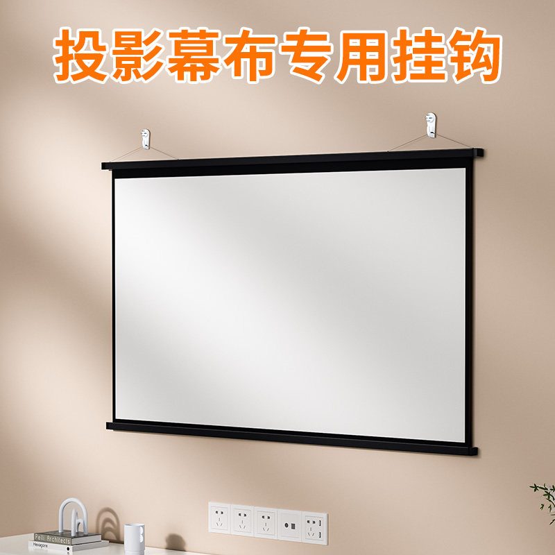 投影幕布免打孔挂钩专用神器客厅家用壁挂式强力承重无痕免钉粘钩