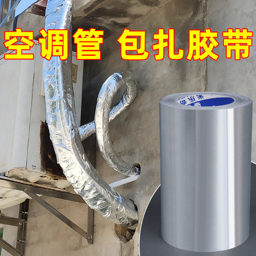 空调扎带铜管保温棉防晒外管原装专用耐高温包扎带空调绑带缠绕带