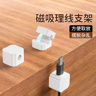 磁吸数据线固定器免打孔壁挂式理线贴电脑桌面床头充电线收纳卡扣