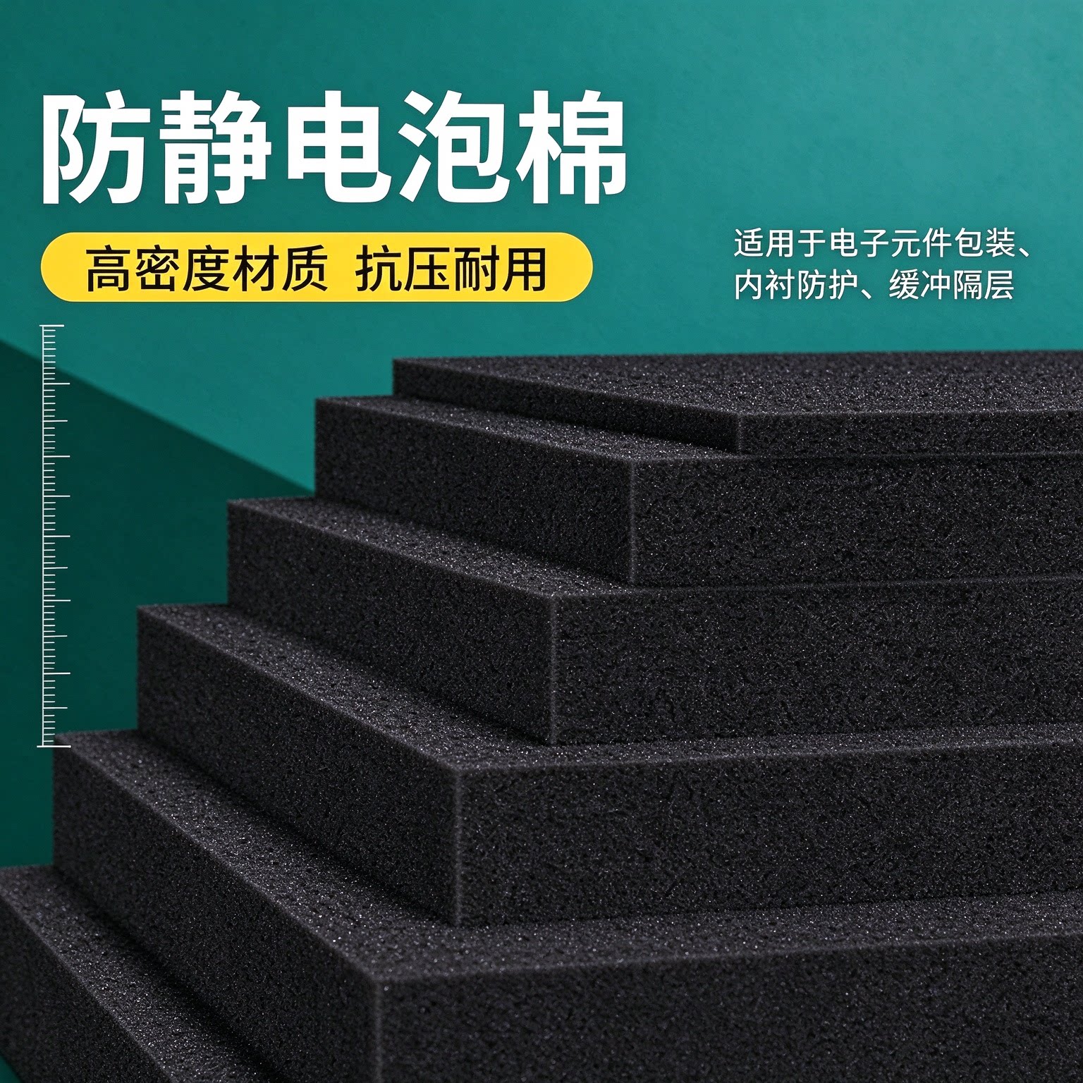黑色防静电泡棉材料EVA材质eva发泡棉片材高密度泡沫垫材内托防震缓冲防撞密封胶条汽车泡沫垫隔音静音海绵贴