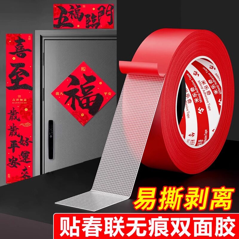 贴春联对联双面胶带撕下不留痕迹红色网格布基双面无痕胶布婚庆婚房装