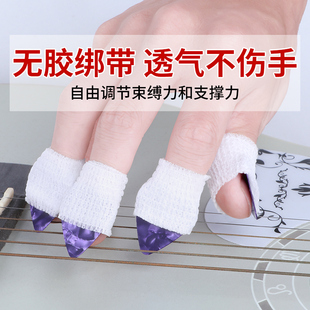 弹吉他手指保护缠带指尖套防痛护指套乐器尤克里里琵琶啃指甲神器