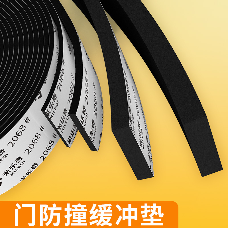 关门减震缓冲垫门框密封条自粘式门边防震防撞贴房门卧室门缝静音