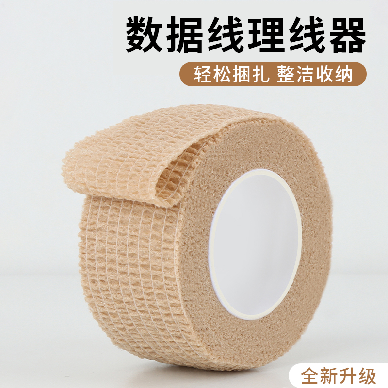 数据线收纳理线器魔术贴扎线带电脑线路整理神器捆绑带电线固定器