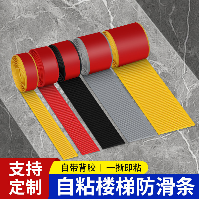 楼梯防滑垫瓷砖台阶踏步胶垫自粘防撞地垫室外户外门口斜坡铁梯子,居家布艺,楼梯垫,淘宝优惠券,粉丝福利购,淘宝优惠卷