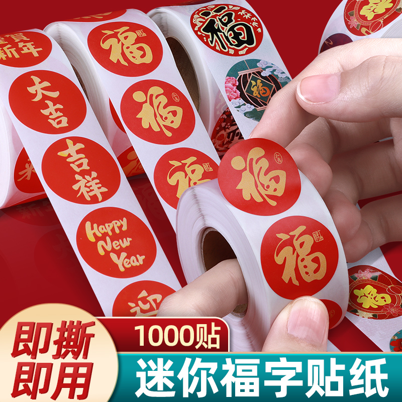 满月红鸡蛋贴喜字婚庆结婚用品水果糖盒封口迷你小福字不干胶贴纸
