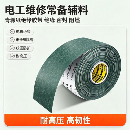 青稞纸背胶自粘青壳纸覆膜6520绝缘纸DMD垫片定做制加工切片密封