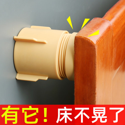 床头固定器顶墙防床响防震咯吱响