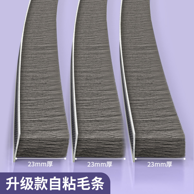 铝合金门窗密封加厚自粘毛条