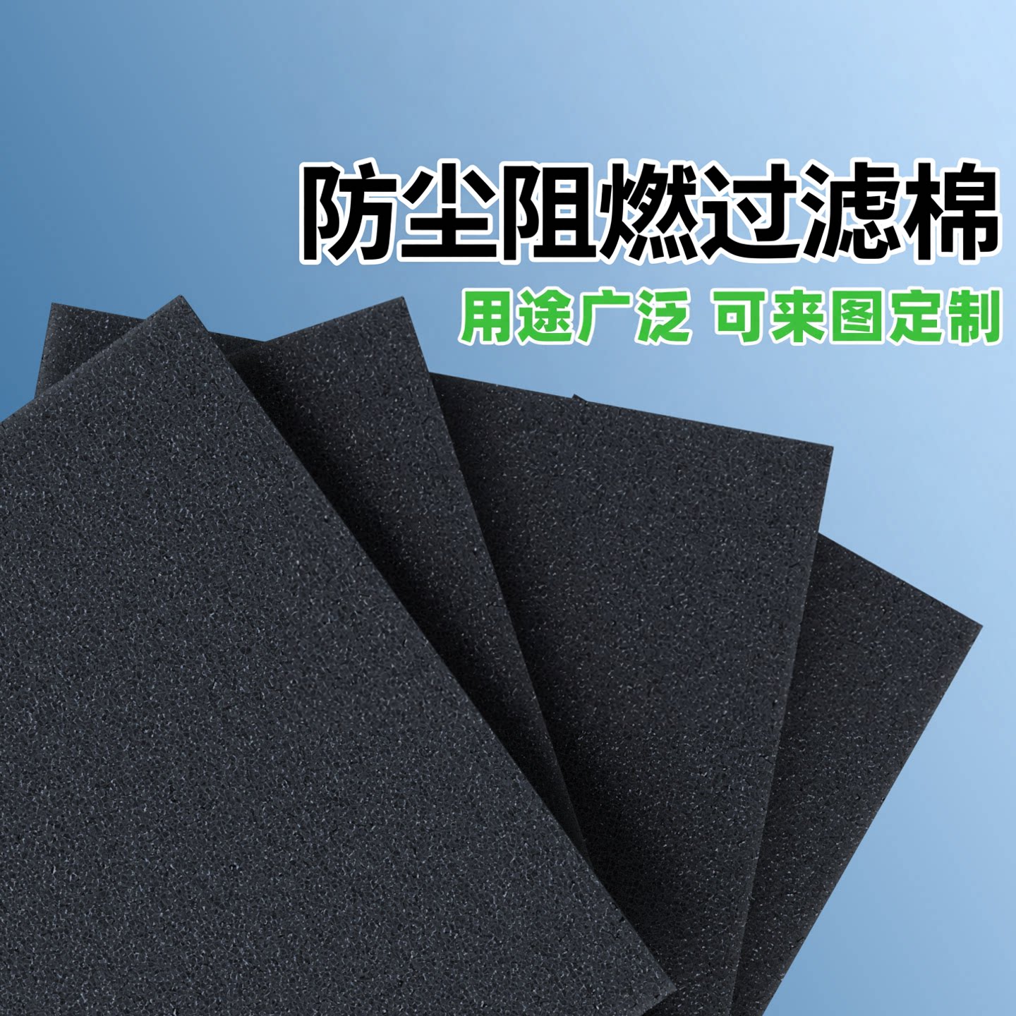 防尘棉过滤海棉空压机变频器机箱吸尘器过滤棉防尘阻燃过滤海绵