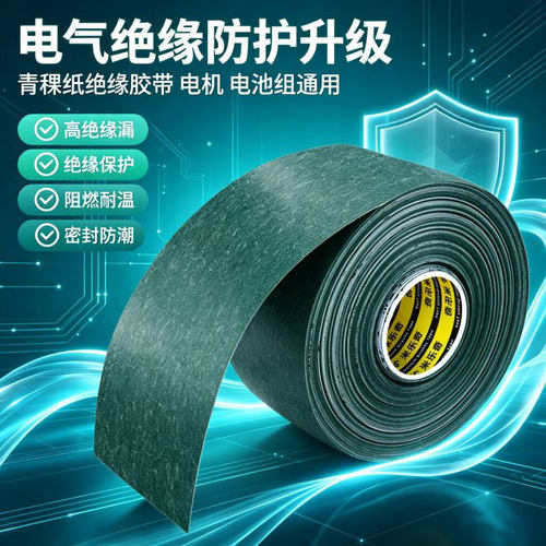 青稞纸背胶青壳纸覆膜耐高温DMD绝缘纸18650锂电池牛皮纸自粘垫片