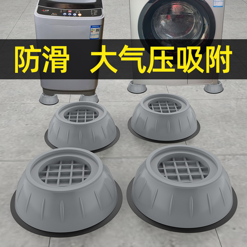兴创浩防滑防震洗衣机底座