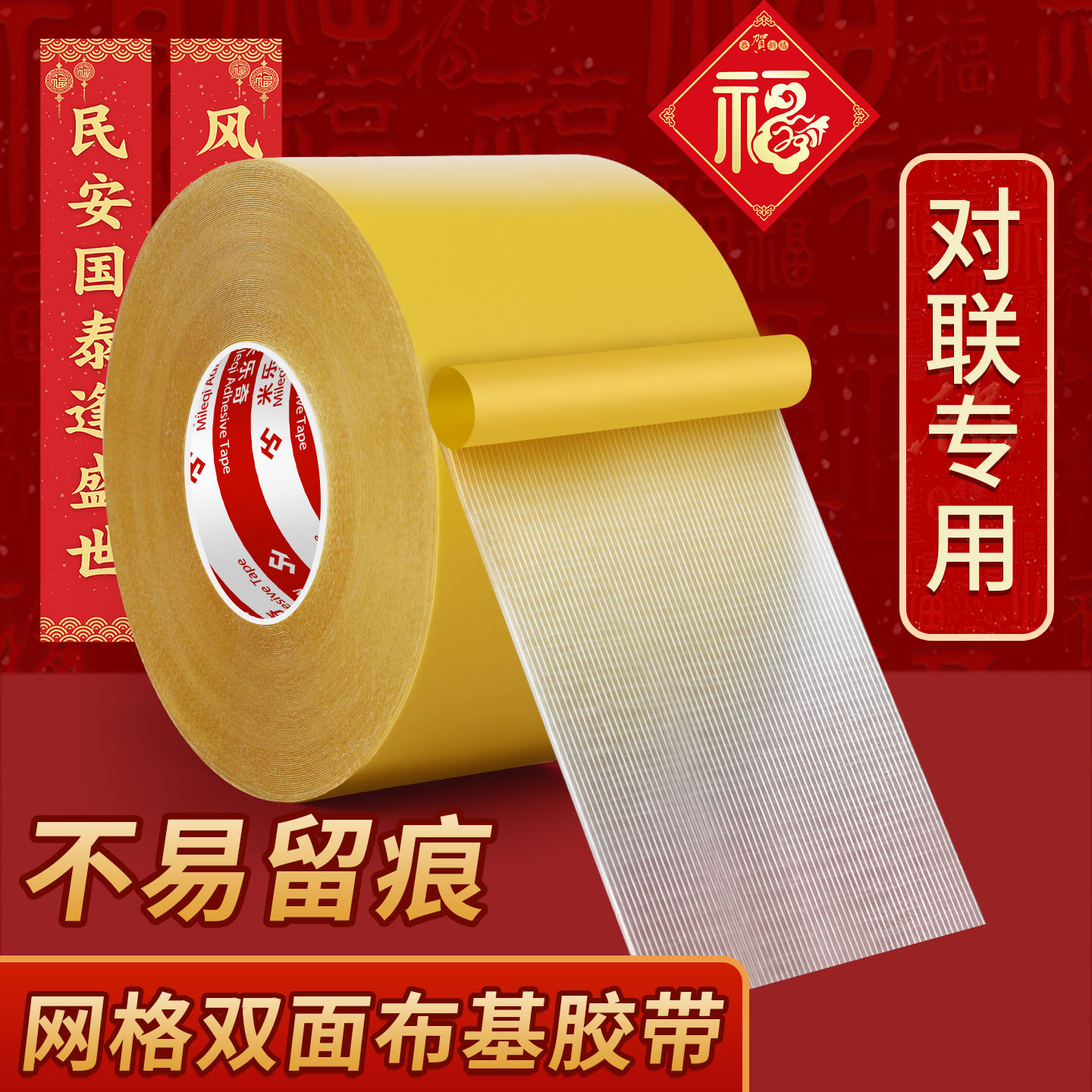贴春联无痕双面胶过年装饰布置粘贴福字专用胶带结婚喜字气球贴墙可撕不留痕固定神器强力高粘度对联无痕贴