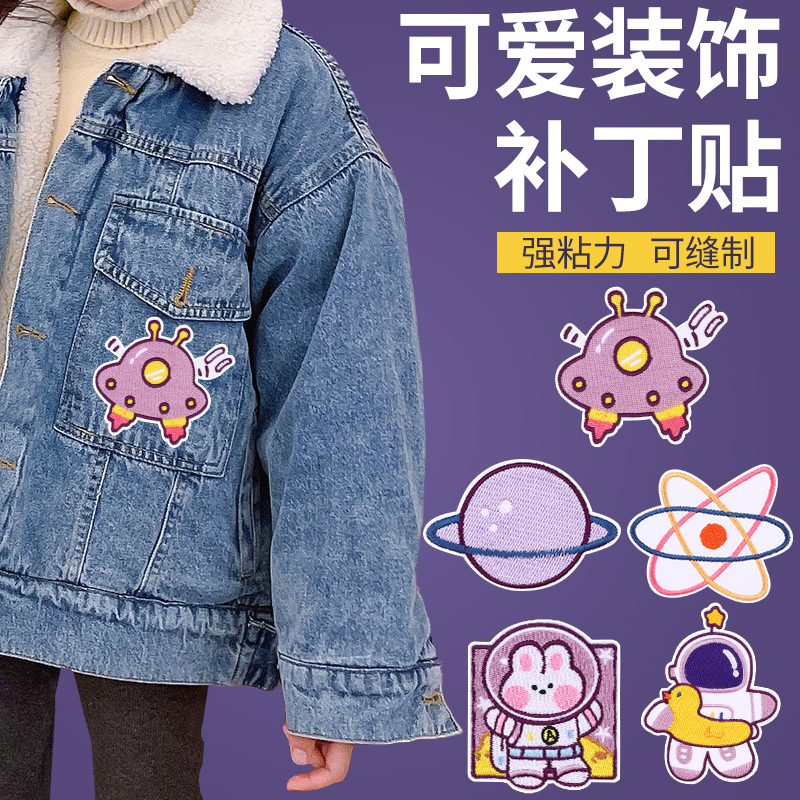 衣服补丁刺绣可缝牛仔裤贴画羽绒服布贴时尚可爱卡通自粘裤子标志