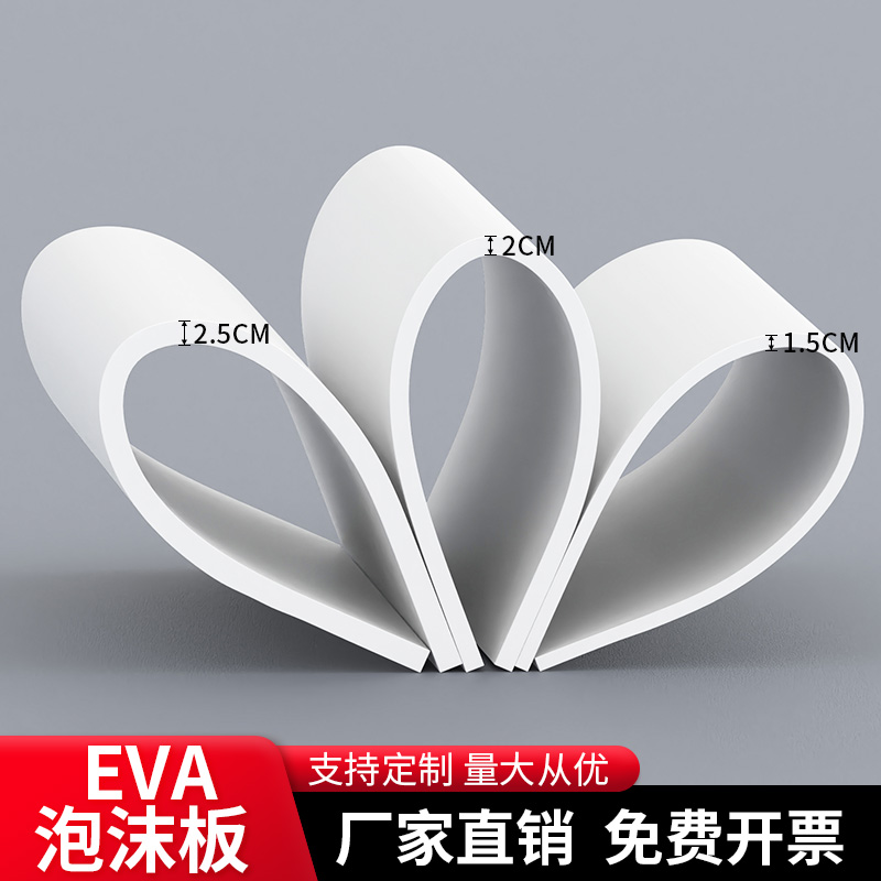 38度eva泡棉板材料cos手办道具泡沫板材高密度可定制批发防撞密封隔音缓冲盒子内衬黑色白色发泡海绵减震垫片