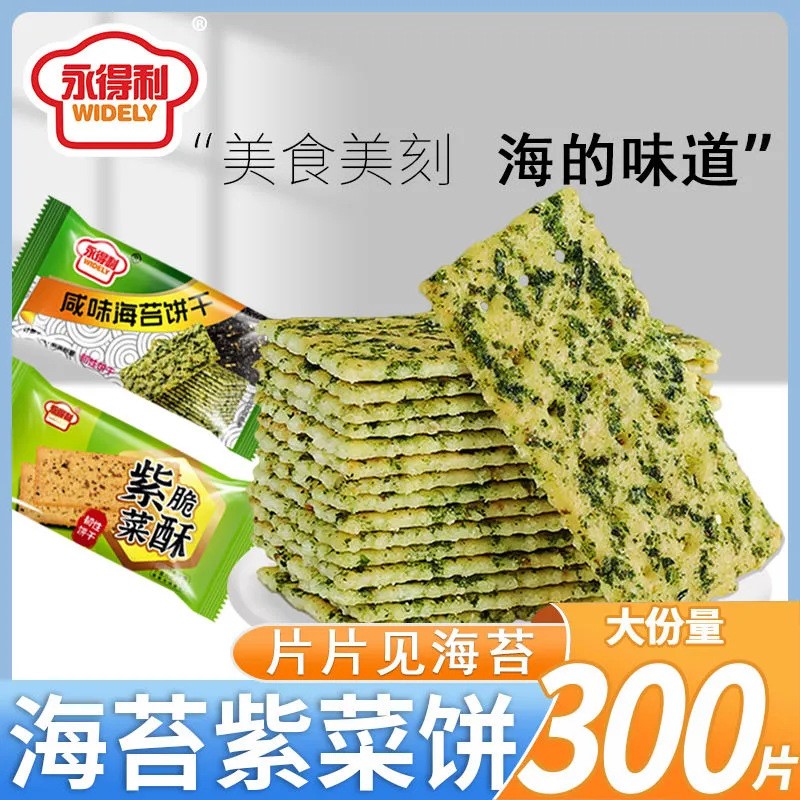 海苔饼干咸味紫菜薄脆代餐网红解馋好吃的梳打休闲零食品散装